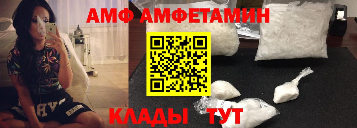 Amphetamine  АМФЕТАМИН Розовый  Вход с VPN  Советская Гавань 