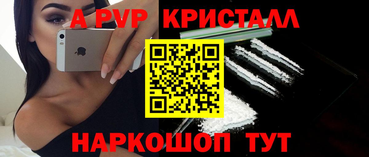 Советская Гавань  A PVP кристаллы  Вход с VPN  APVP кристаллы 