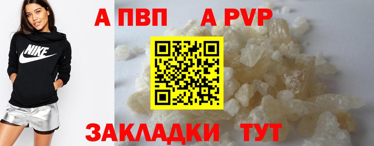 Alpha-PVP Соль Советская Гавань