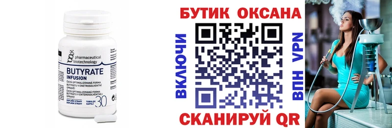 Бутират GHB Советская Гавань