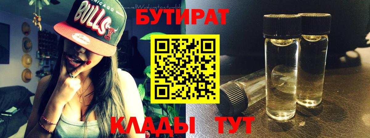 Бутират бутик  Вход с VPN  Советская Гавань 