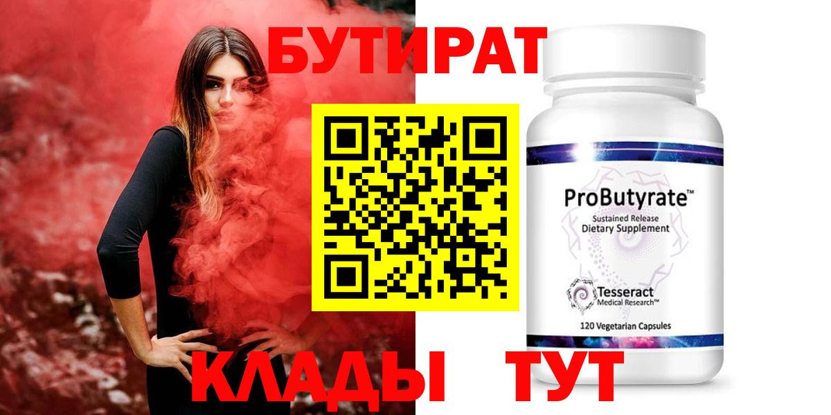 Бутират жидкий экстази Советская Гавань