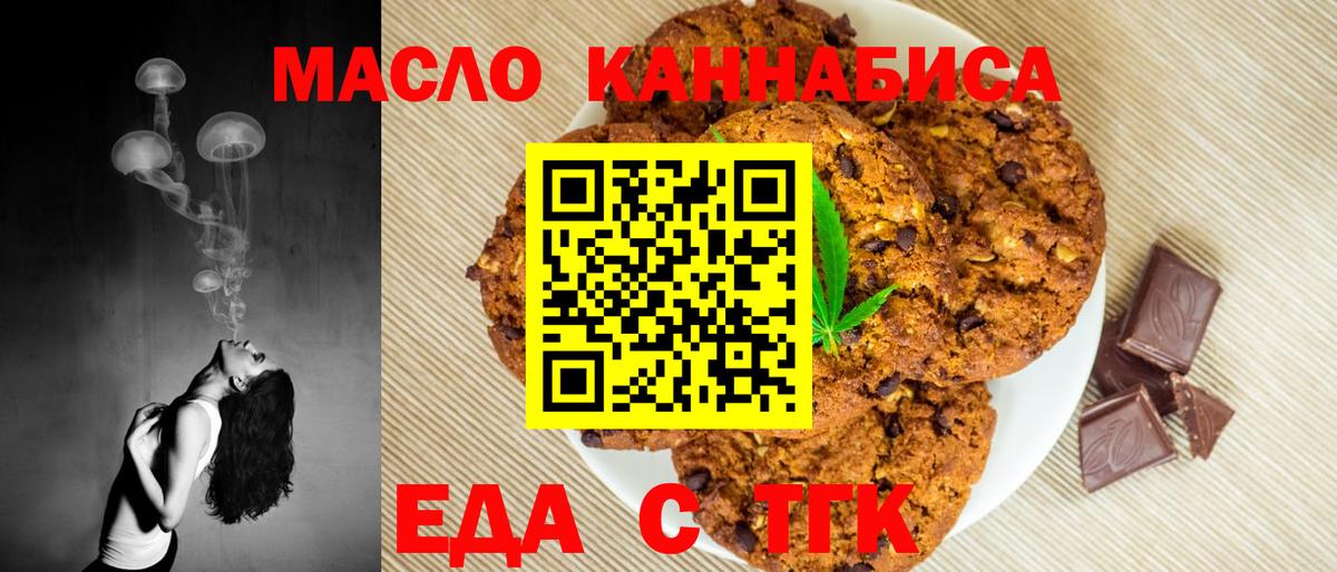 Еда ТГК марихуана  Советская Гавань 