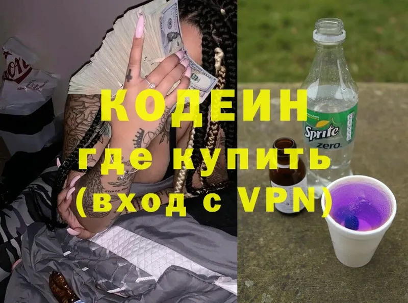 где купить наркоту  Советская Гавань  KRAKEN рабочий сайт  Кодеин Purple Drank 