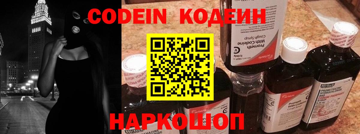 Кодеин напиток Lean (лин)  Кодеиновый сироп Lean Purple Drank  Советская Гавань  Вход с VPN 