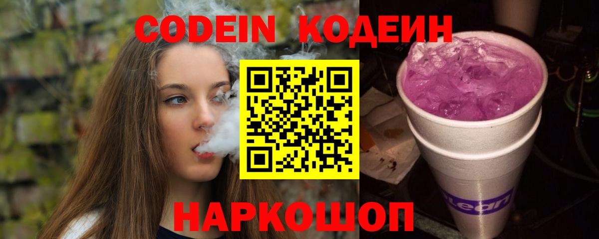 Кодеиновый сироп Lean Purple Drank  Советская Гавань  Кодеиновый сироп Lean Purple Drank 