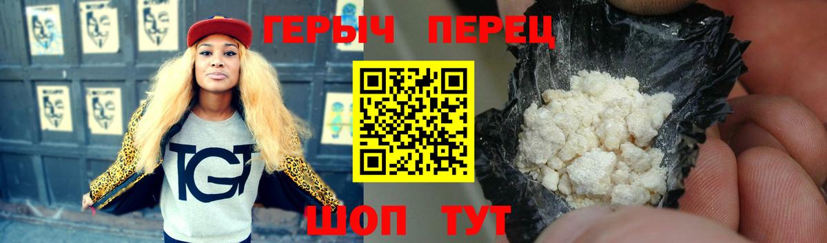 ГЕРОИН  Вход с VPN  Советская Гавань  Героин герыч 