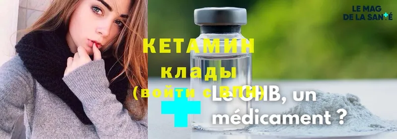 КЕТАМИН ketamine  Советская Гавань 