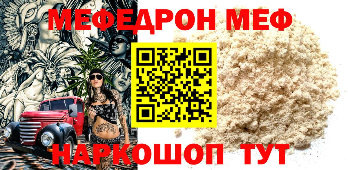 МЯУ-МЯУ  Советская Гавань  Мефедрон mephedrone  Мефедрон 4 MMC 