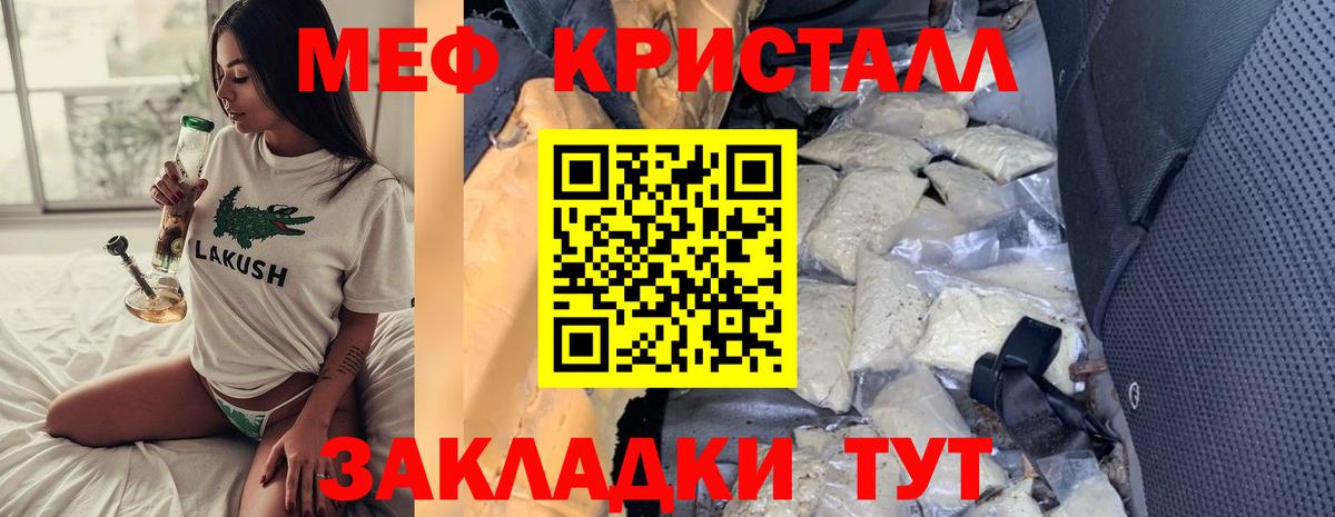 Меф мяу мяу  Советская Гавань