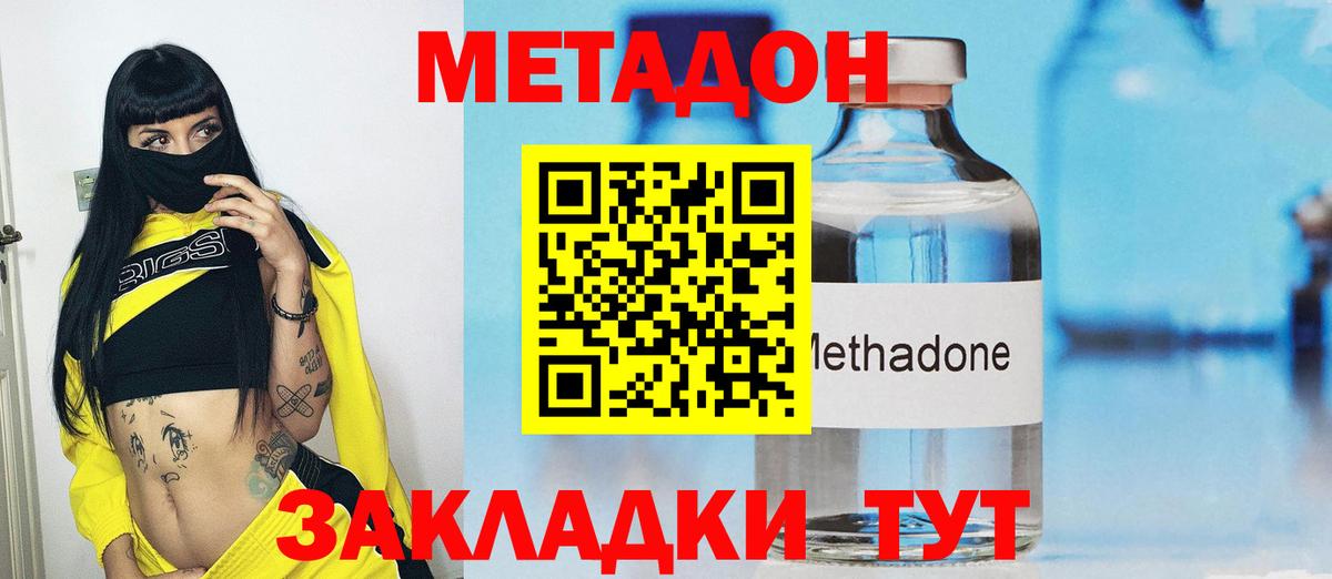 МЕТАДОН VHQ Советская Гавань